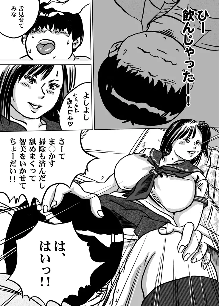 妹・智美ちゃんのフェチ調教 第2話 Page.10