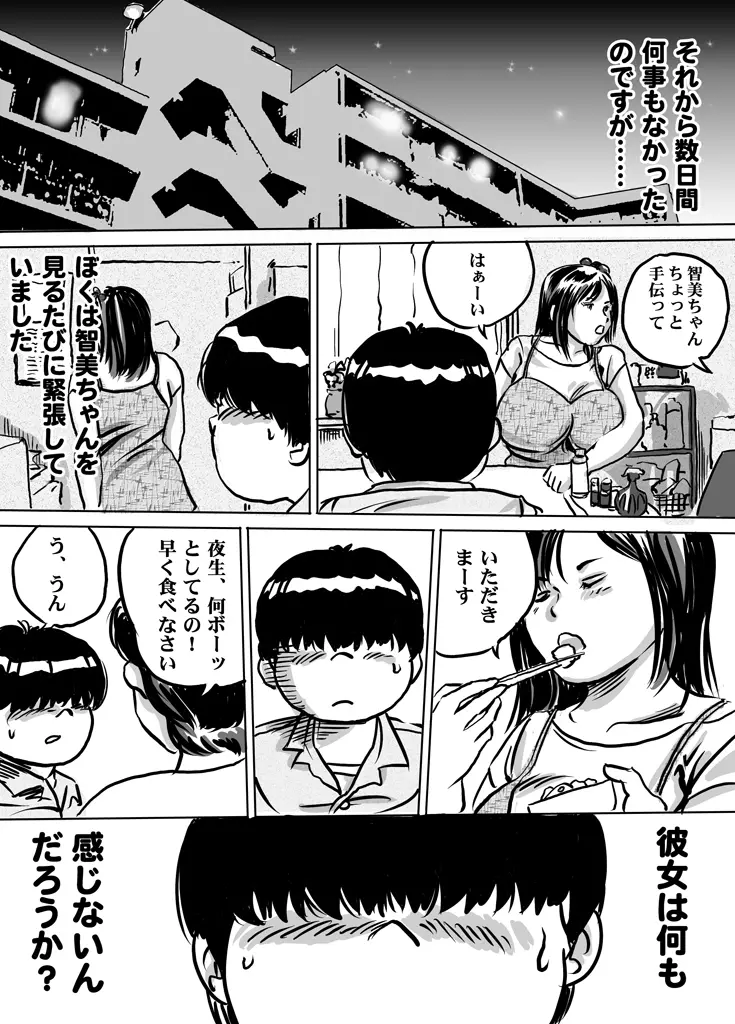 妹・智美ちゃんのフェチ調教 第2話 Page.15