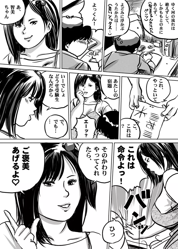 妹・智美ちゃんのフェチ調教 第2話 Page.16
