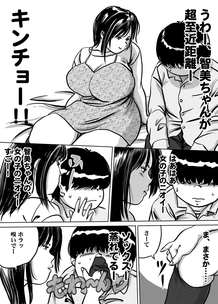 妹・智美ちゃんのフェチ調教 第2話 Page.18