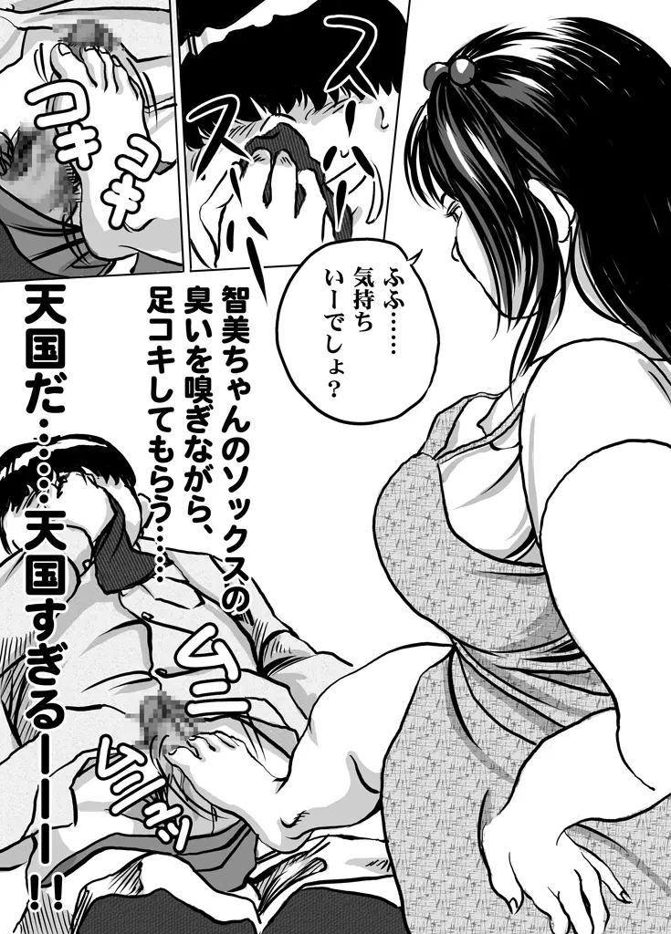 妹・智美ちゃんのフェチ調教 第2話 Page.20
