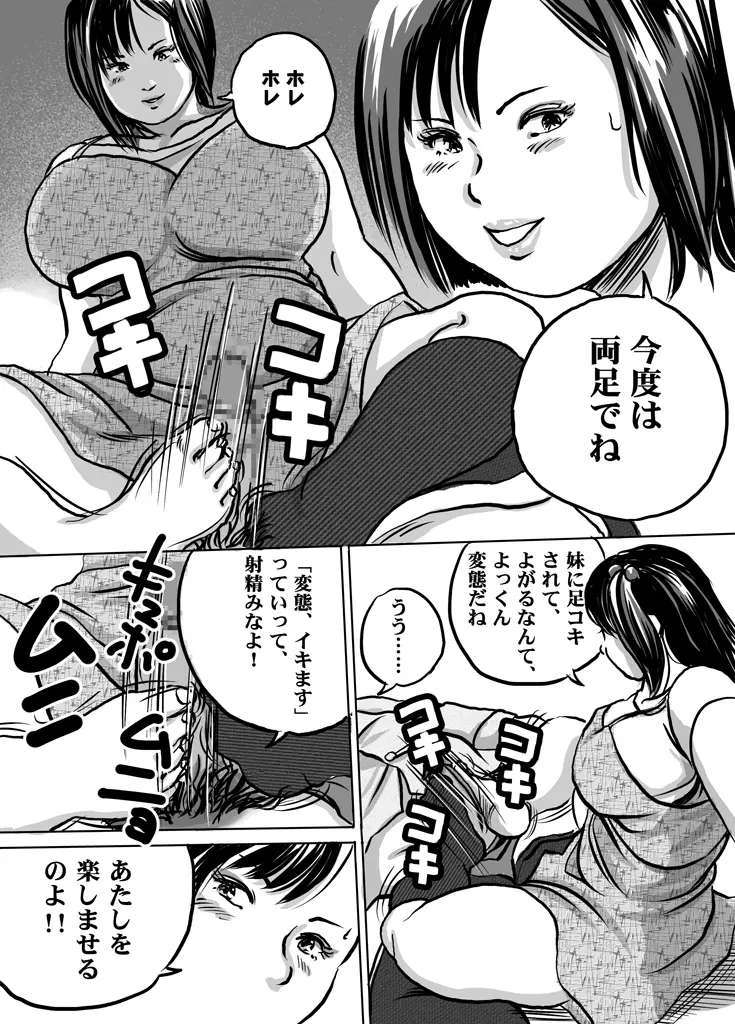 妹・智美ちゃんのフェチ調教 第2話 Page.21