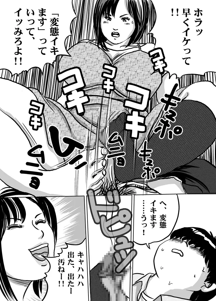 妹・智美ちゃんのフェチ調教 第2話 Page.22