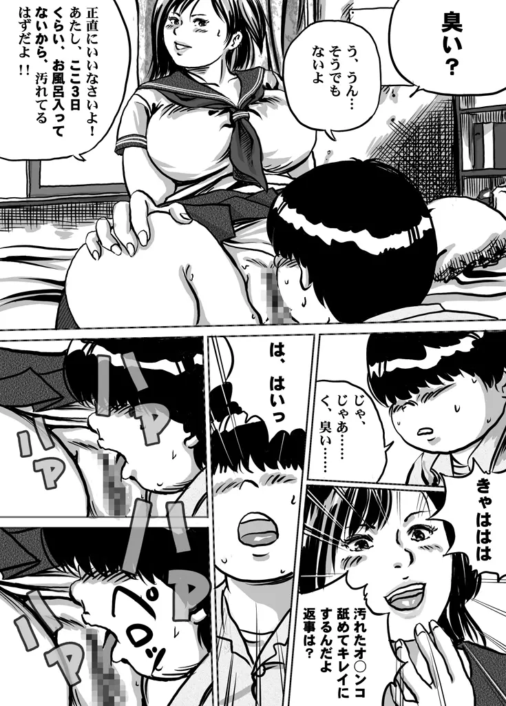 妹・智美ちゃんのフェチ調教 第2話 Page.4