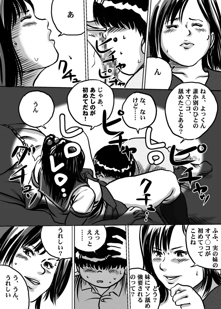 妹・智美ちゃんのフェチ調教 第2話 Page.5