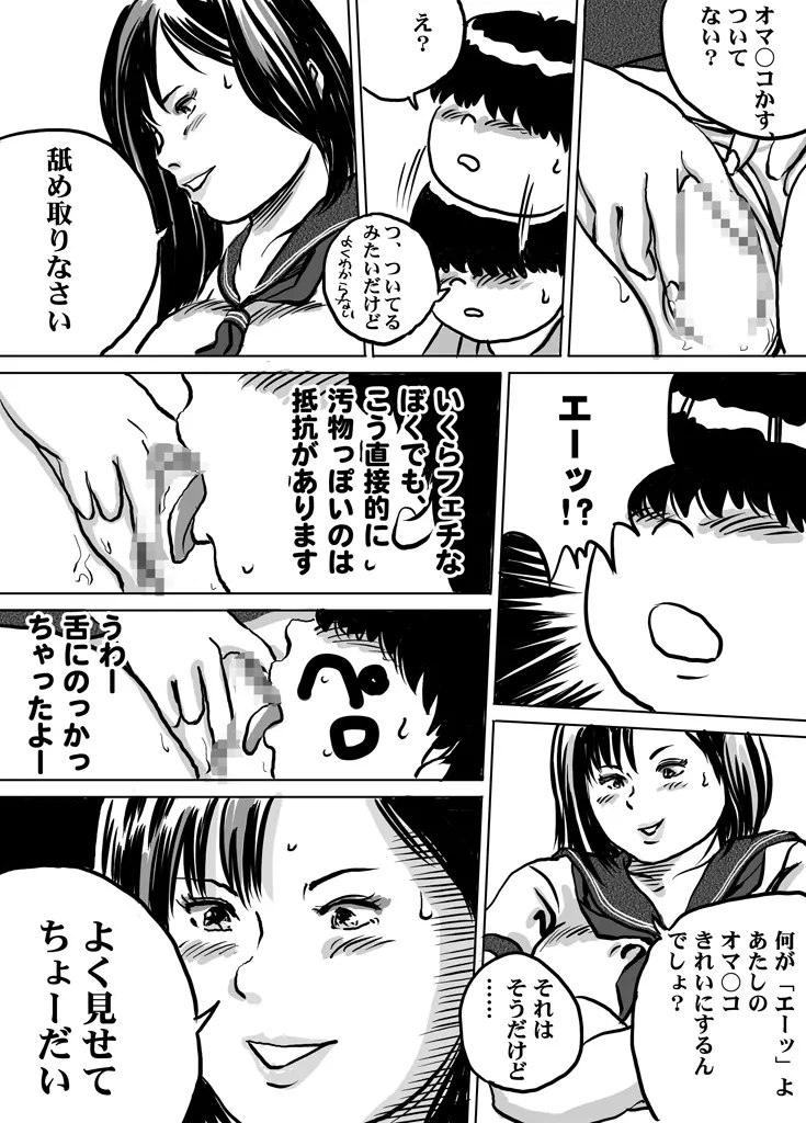 妹・智美ちゃんのフェチ調教 第2話 Page.7