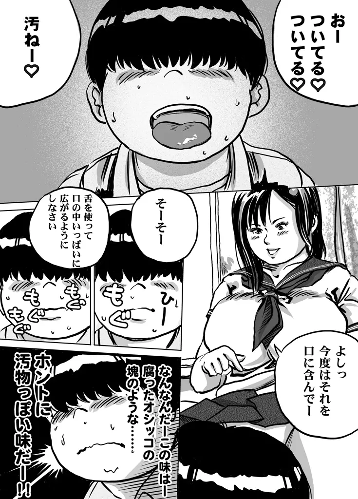 妹・智美ちゃんのフェチ調教 第2話 Page.8