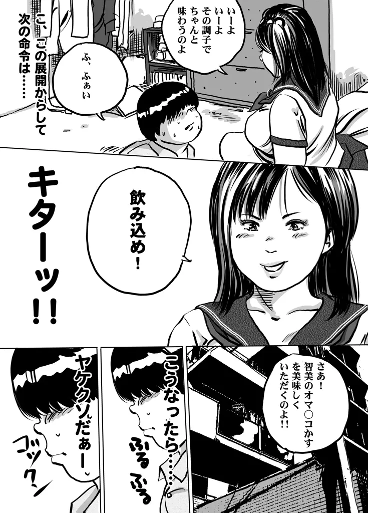 妹・智美ちゃんのフェチ調教 第2話 Page.9