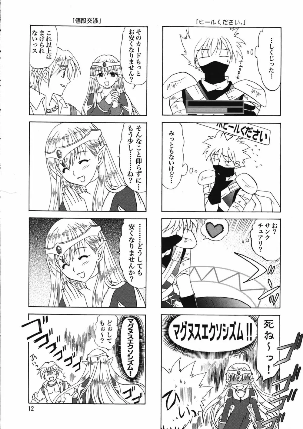 まじなろく 8,9,10+α 総集編 Page.13