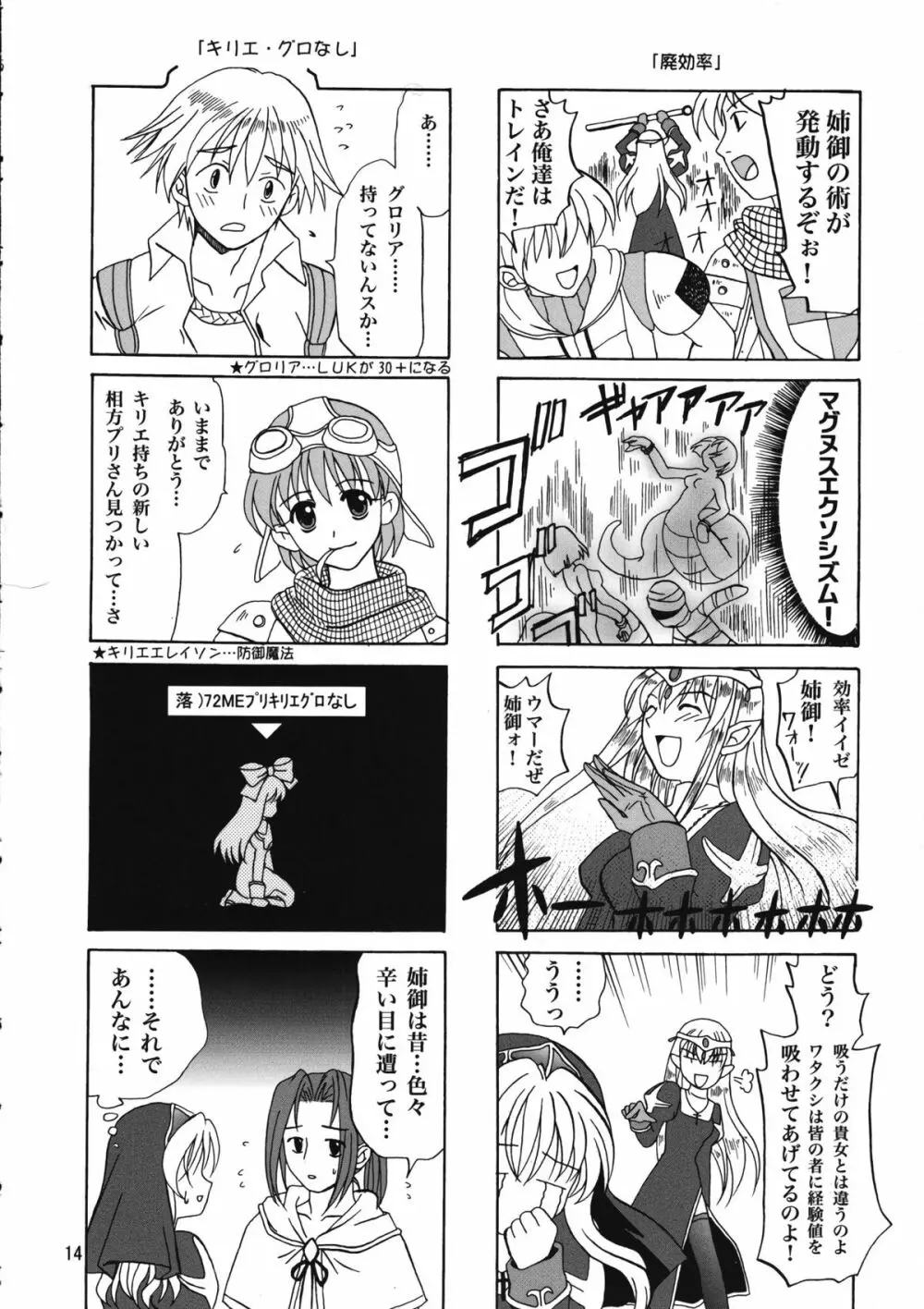 まじなろく 8,9,10+α 総集編 Page.15