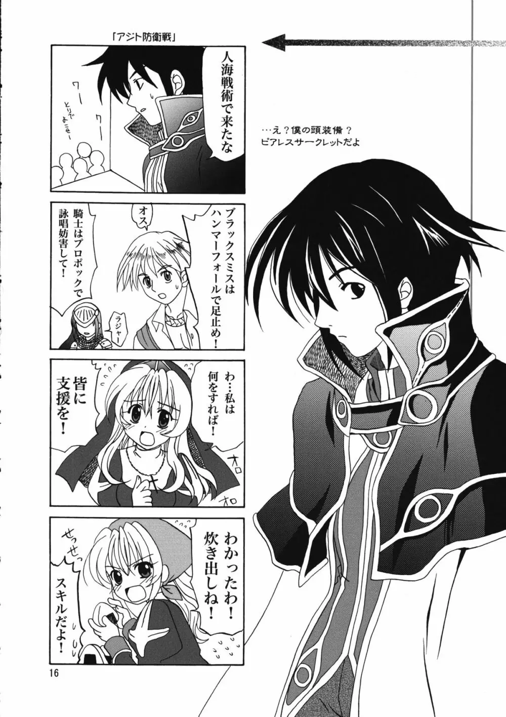 まじなろく 8,9,10+α 総集編 Page.17