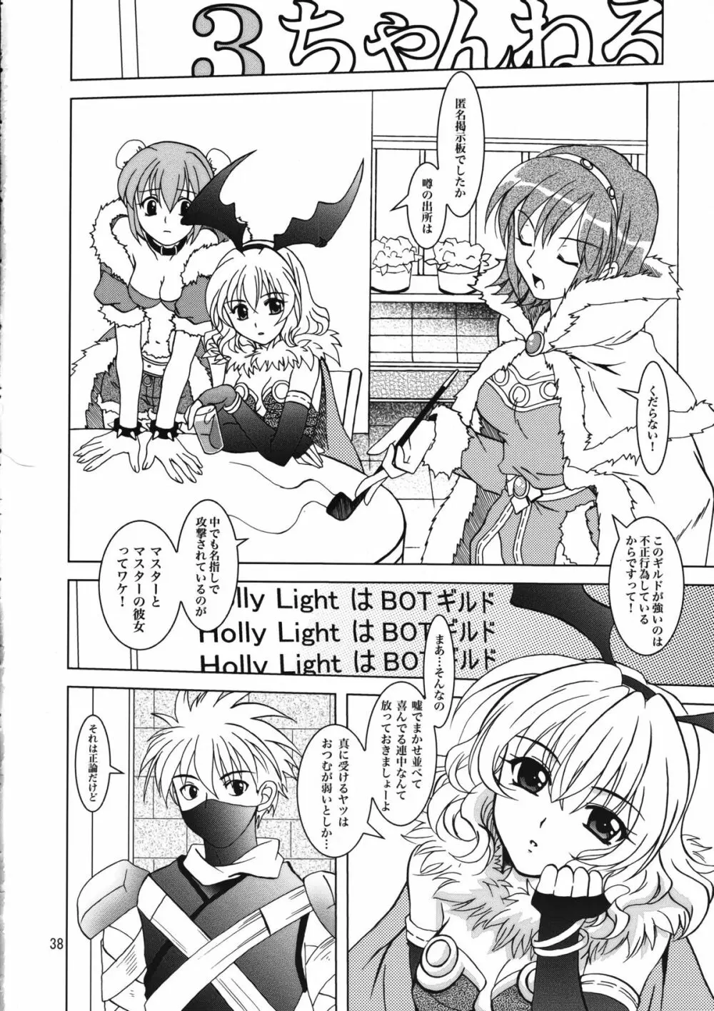 まじなろく 8,9,10+α 総集編 Page.39