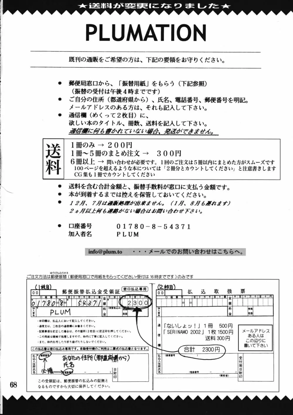 まじなろく 8,9,10+α 総集編 Page.69