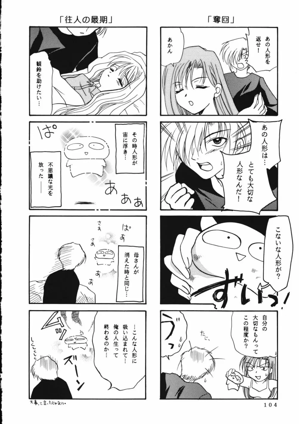 かのにずむ・WING KANONIZUMU V～VIII 総集編＋α Page.103
