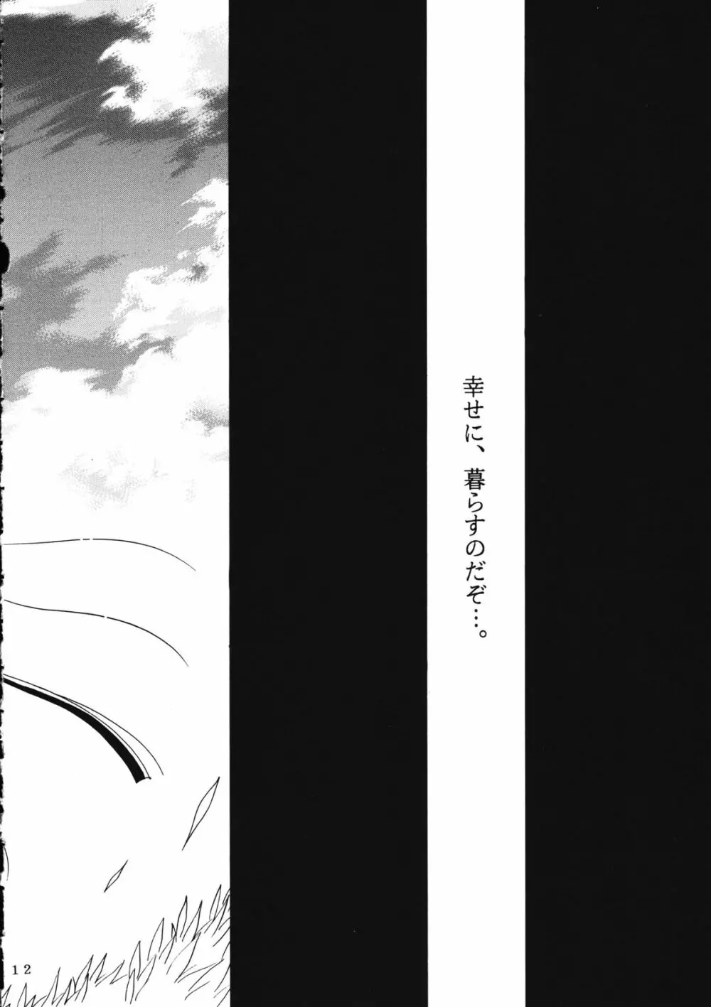 かのにずむ・WING KANONIZUMU V～VIII 総集編＋α Page.11