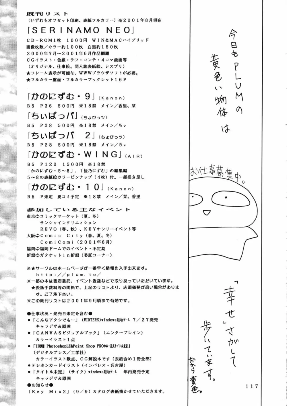 かのにずむ・WING KANONIZUMU V～VIII 総集編＋α Page.116