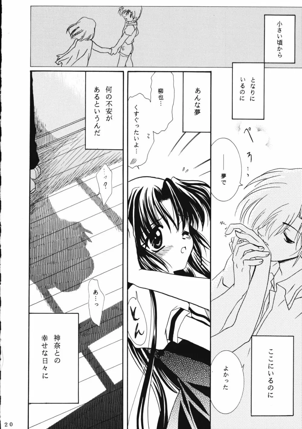 かのにずむ・WING KANONIZUMU V～VIII 総集編＋α Page.19