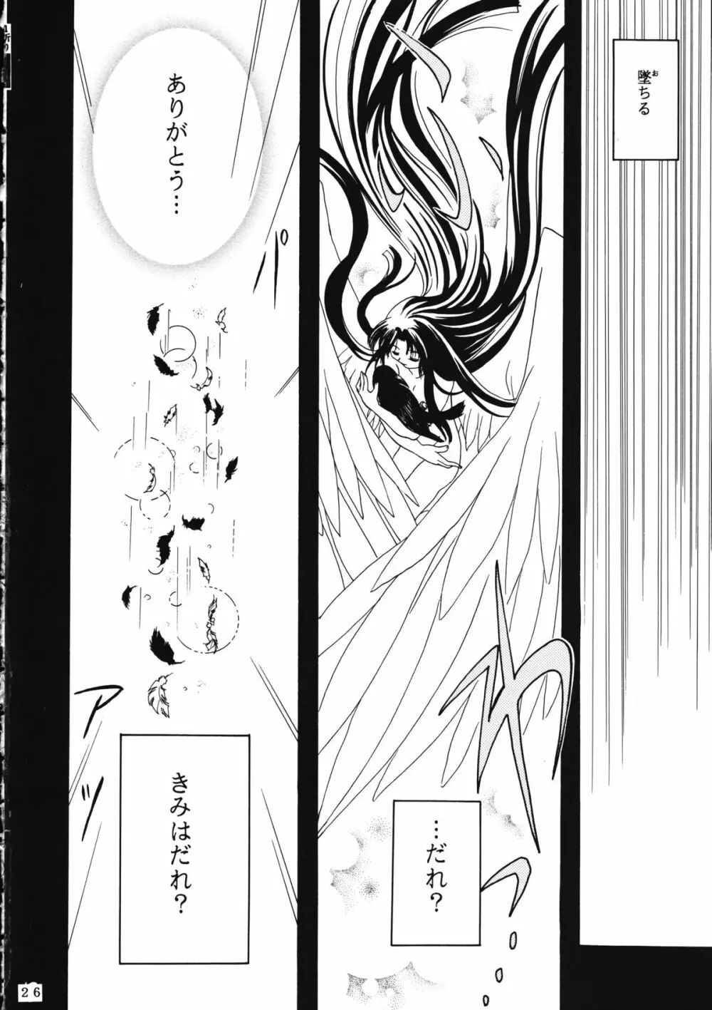 かのにずむ・WING KANONIZUMU V～VIII 総集編＋α Page.25