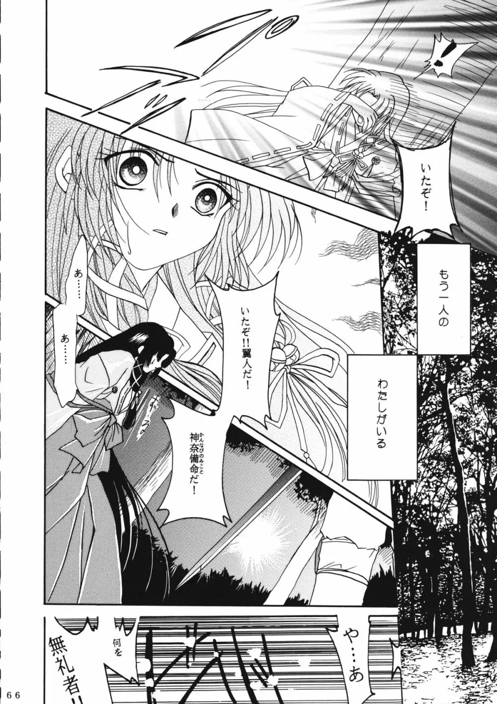 かのにずむ・WING KANONIZUMU V～VIII 総集編＋α Page.65
