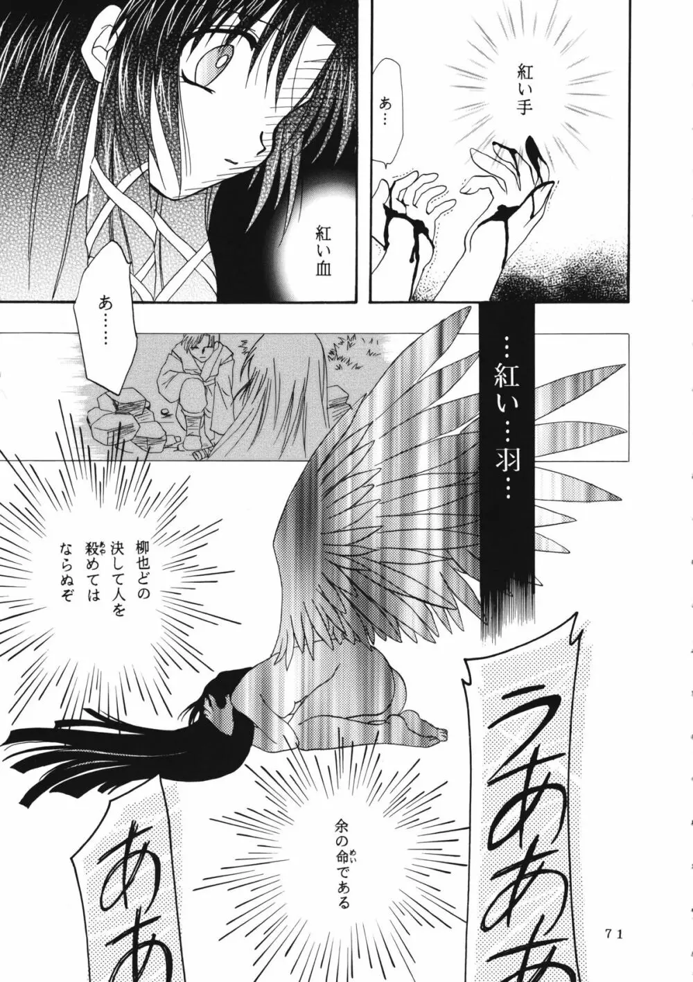 かのにずむ・WING KANONIZUMU V～VIII 総集編＋α Page.70