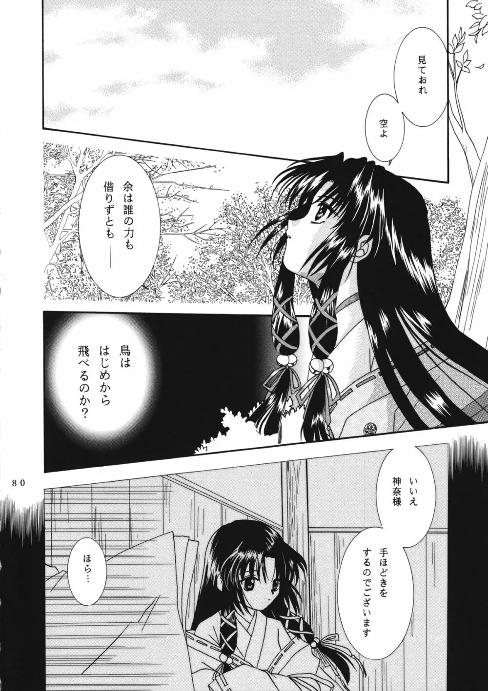 かのにずむ・WING KANONIZUMU V～VIII 総集編＋α Page.79