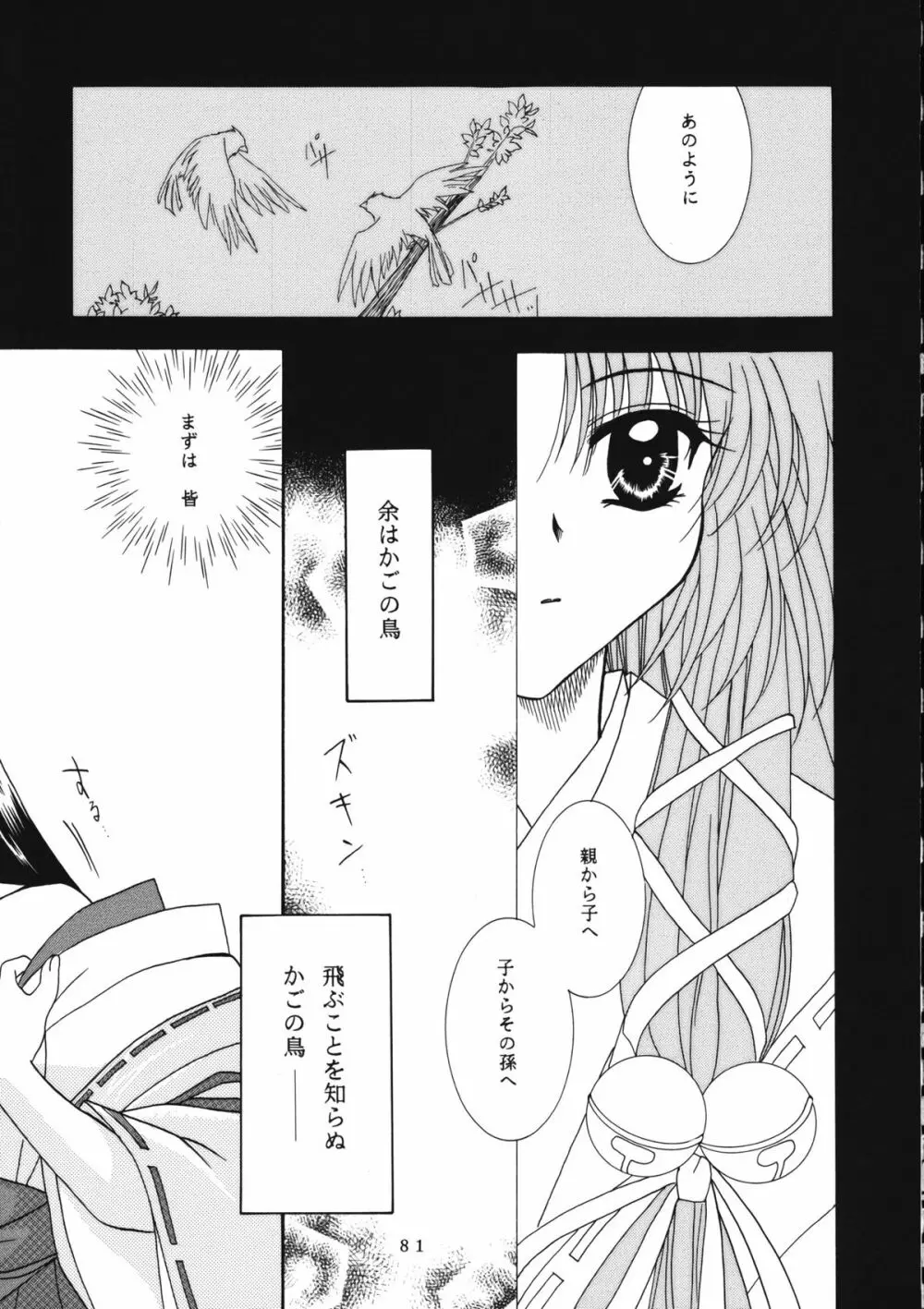かのにずむ・WING KANONIZUMU V～VIII 総集編＋α Page.80