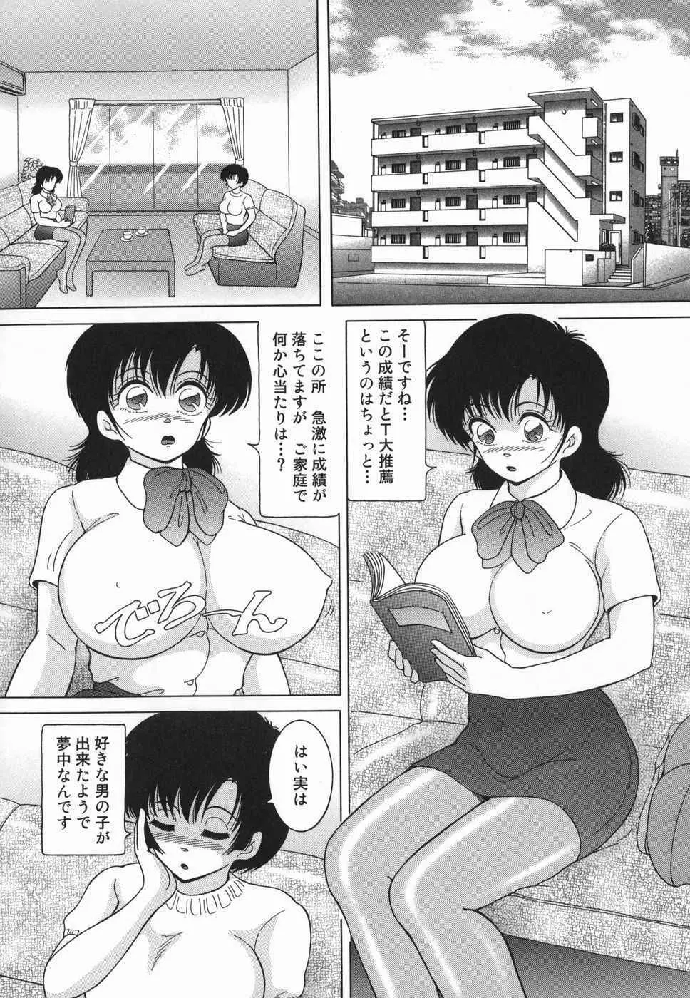 女学生 魔悦の教科書 Page.136