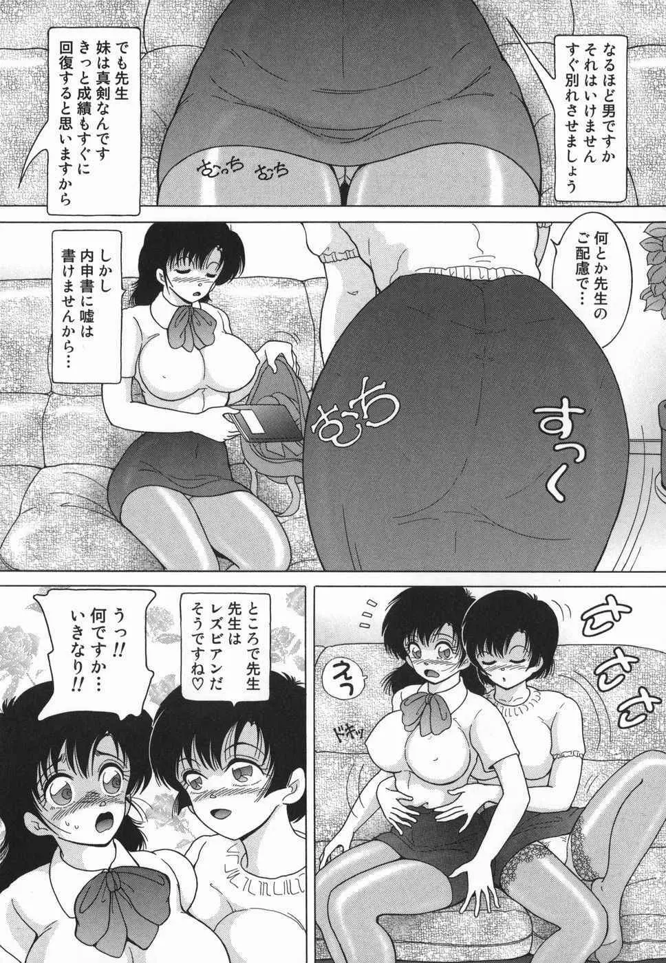 女学生 魔悦の教科書 Page.137