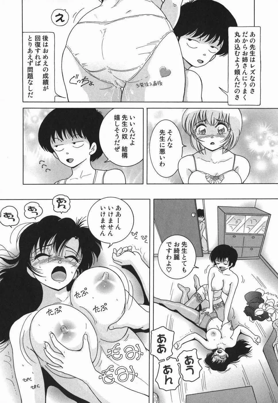 女学生 魔悦の教科書 Page.140