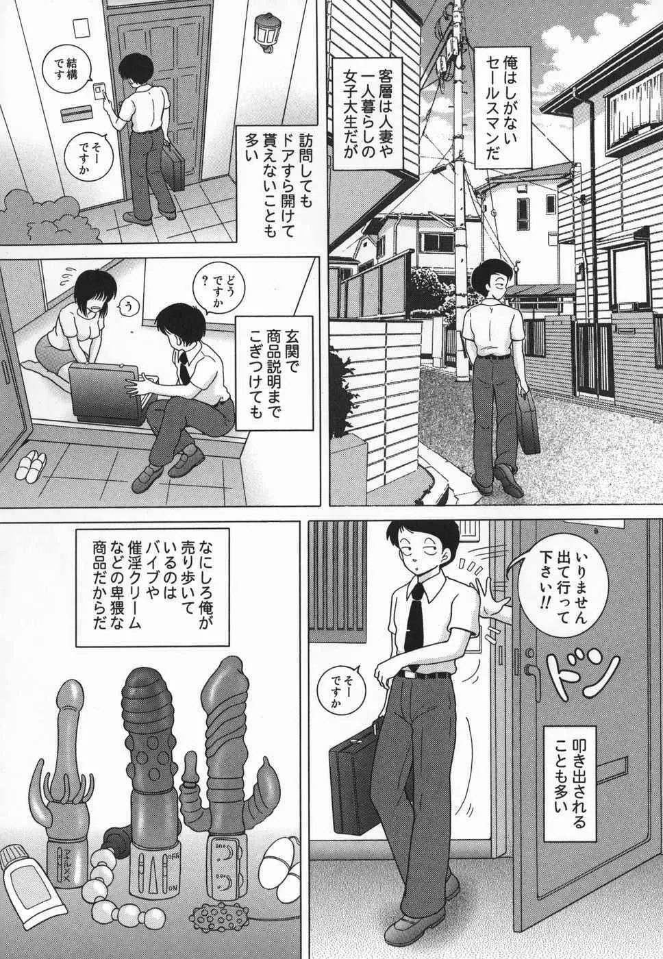 女学生 魔悦の教科書 Page.152