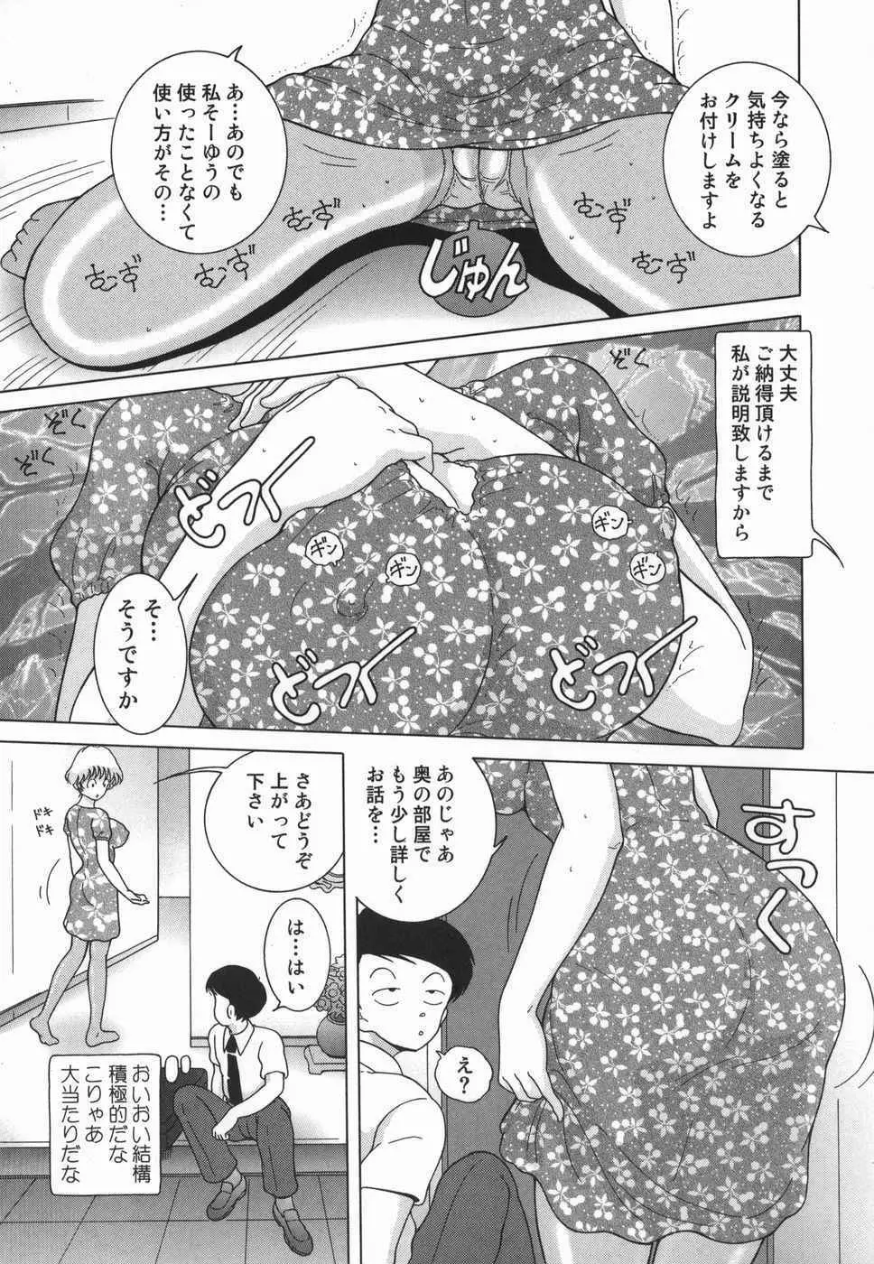 女学生 魔悦の教科書 Page.155