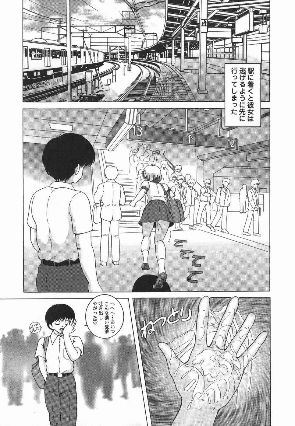 女学生 魔悦の教科書 Page.19