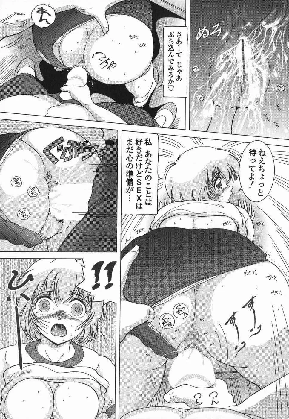 女学生 魔悦の教科書 Page.30