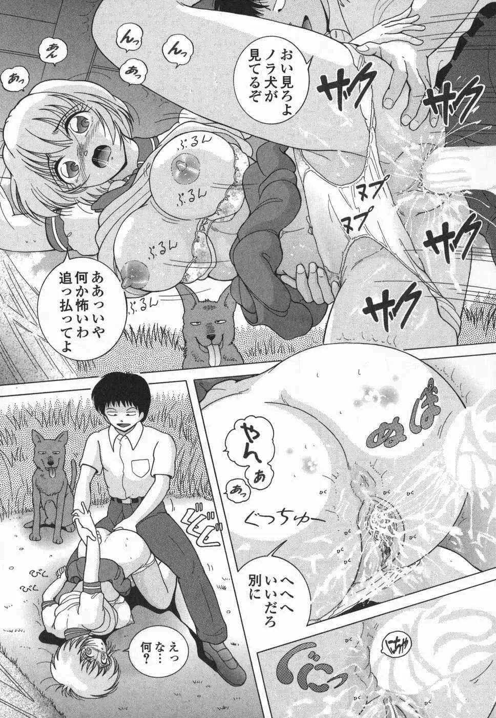 女学生 魔悦の教科書 Page.35