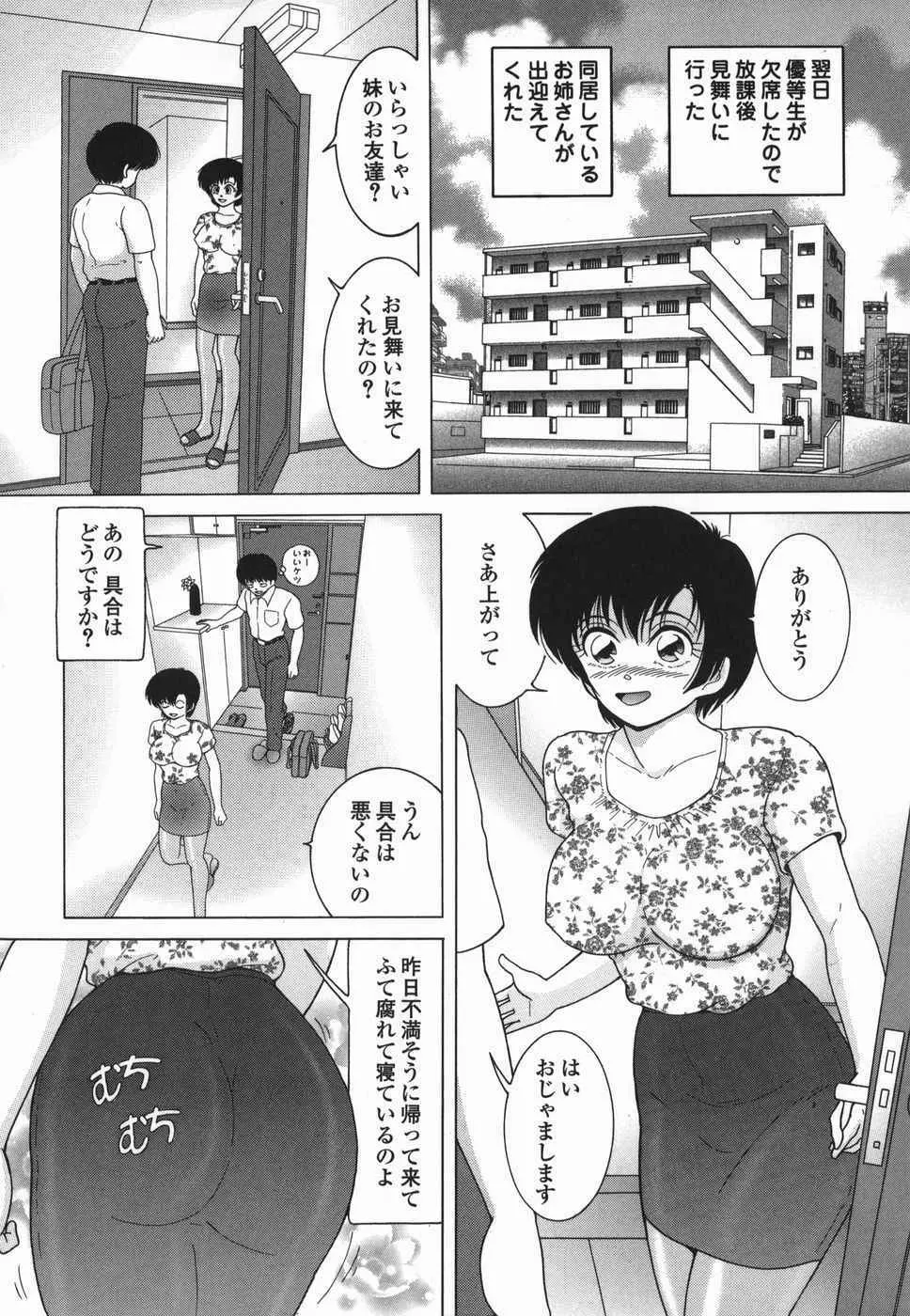 女学生 魔悦の教科書 Page.40