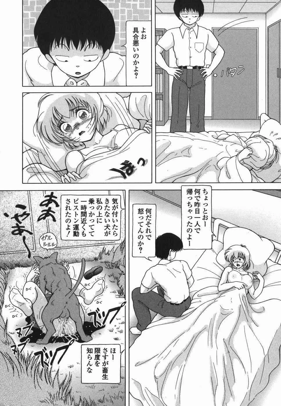 女学生 魔悦の教科書 Page.42