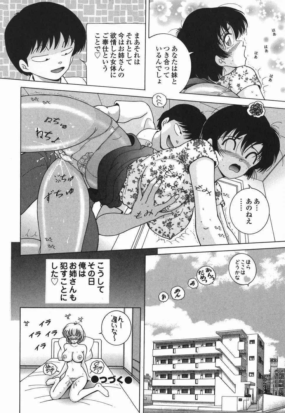 女学生 魔悦の教科書 Page.54