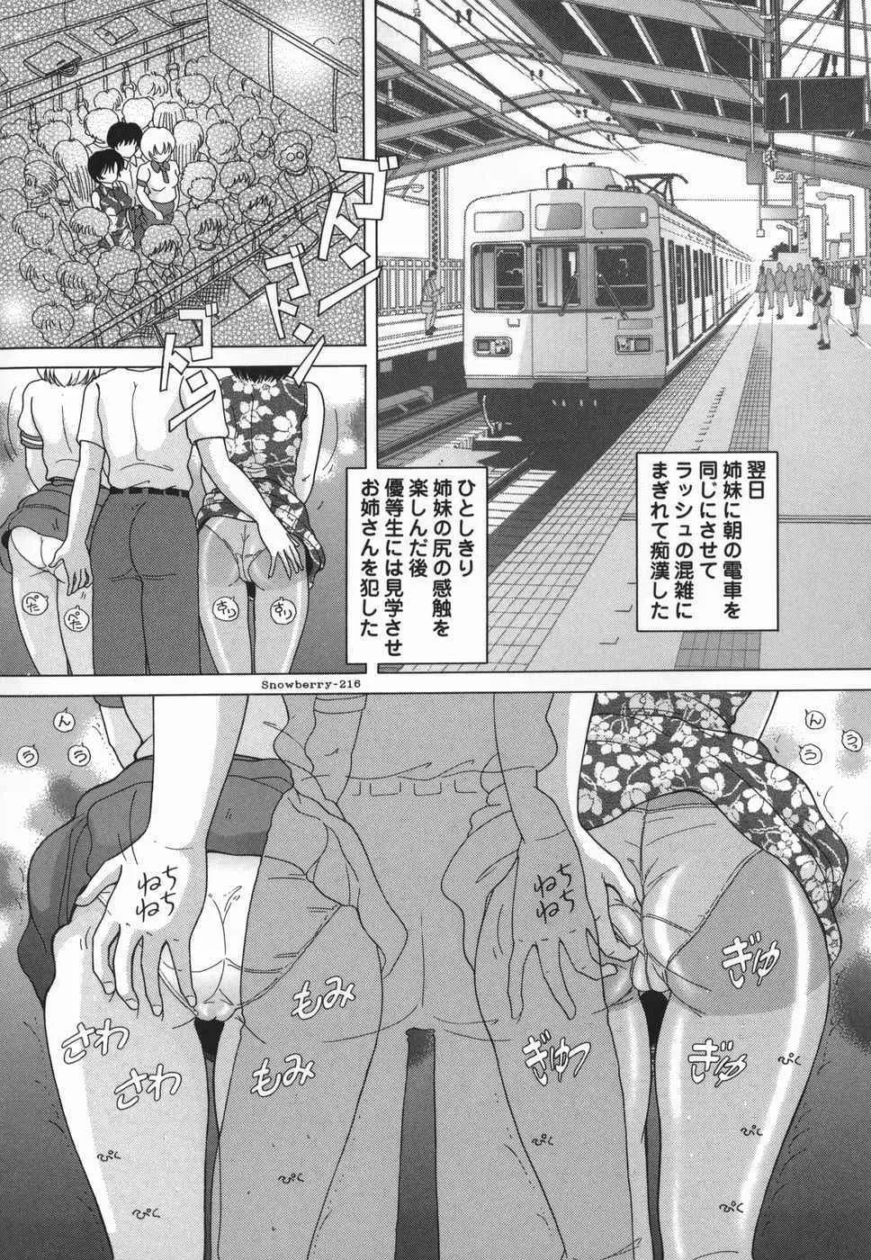 女学生 魔悦の教科書 Page.72