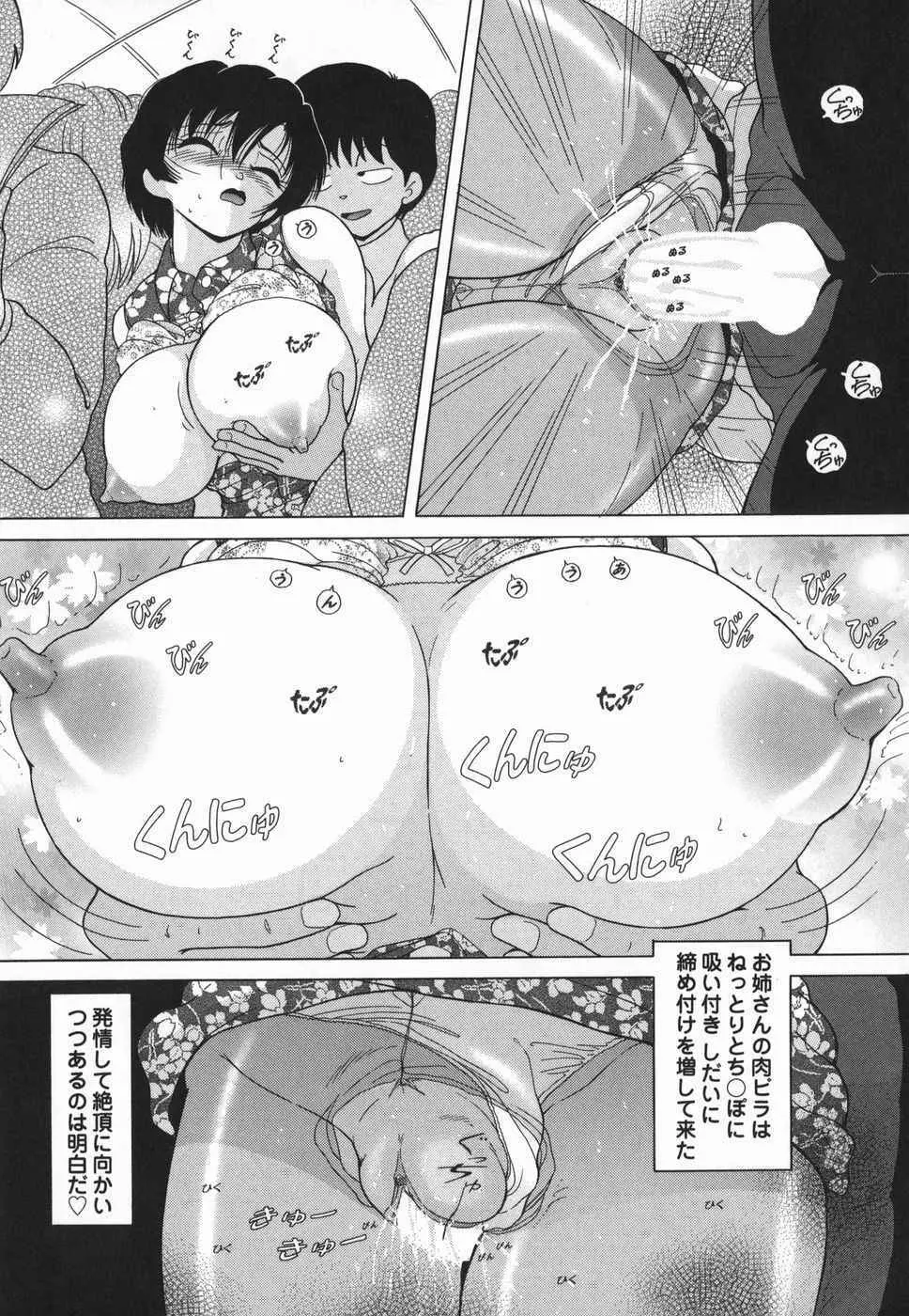 女学生 魔悦の教科書 Page.77