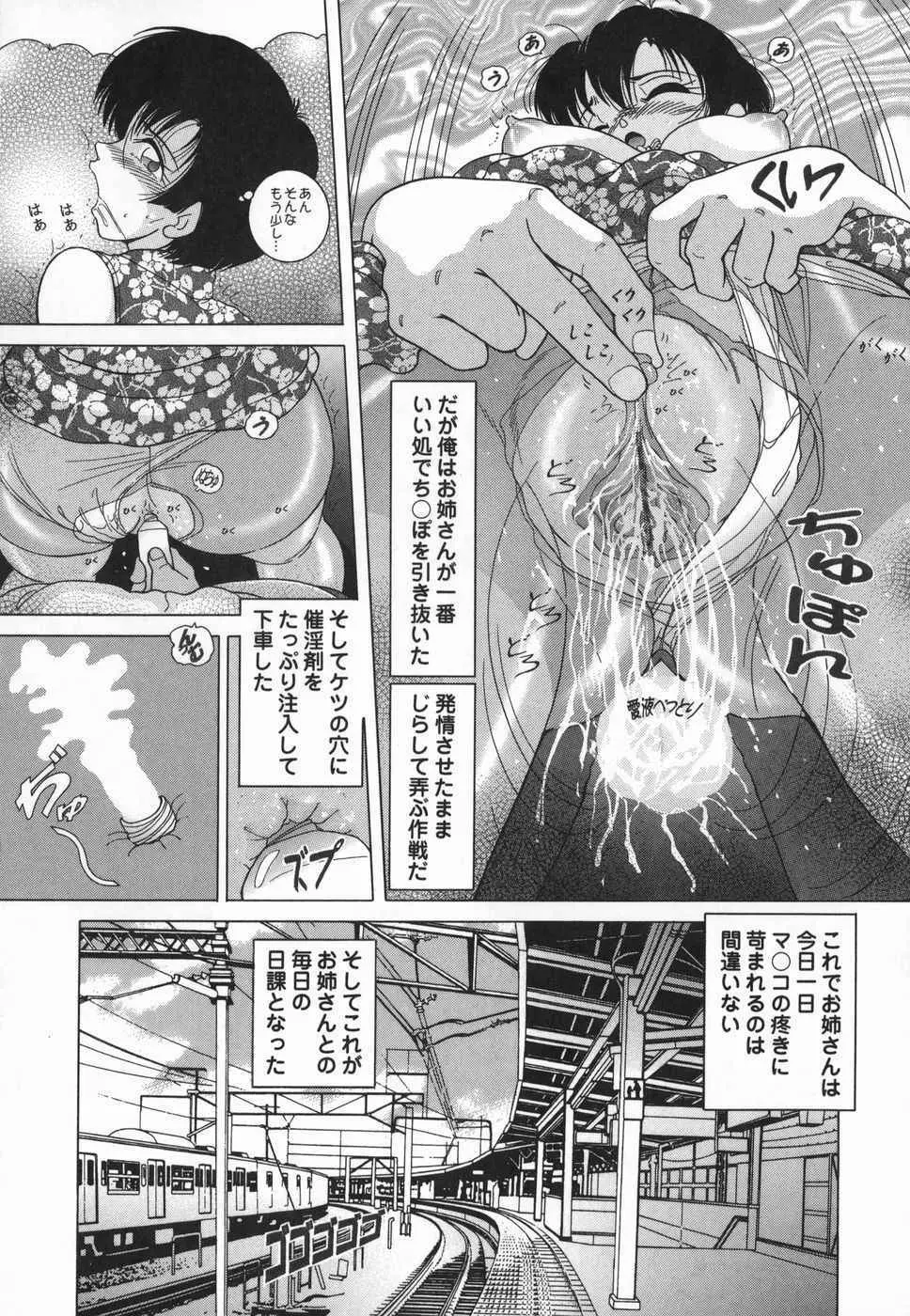 女学生 魔悦の教科書 Page.78