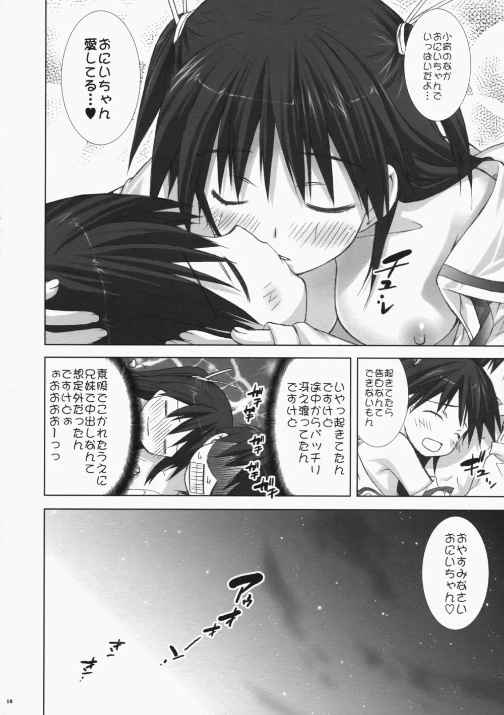 恋色限定。 Page.17