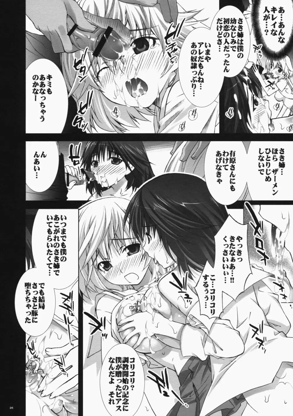 恋色限定。 Page.25