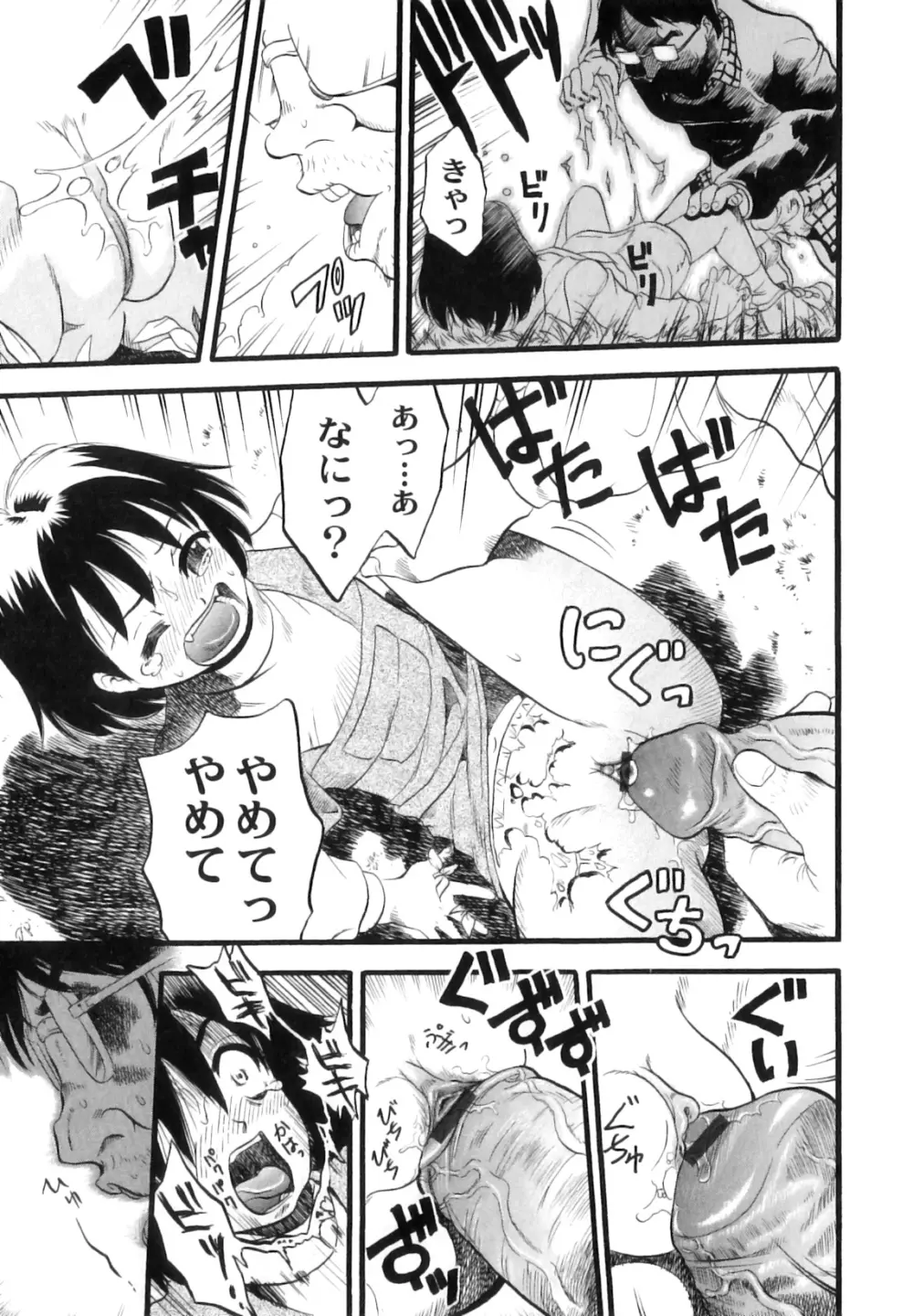 まゆたみ異常交遊録 Page.10