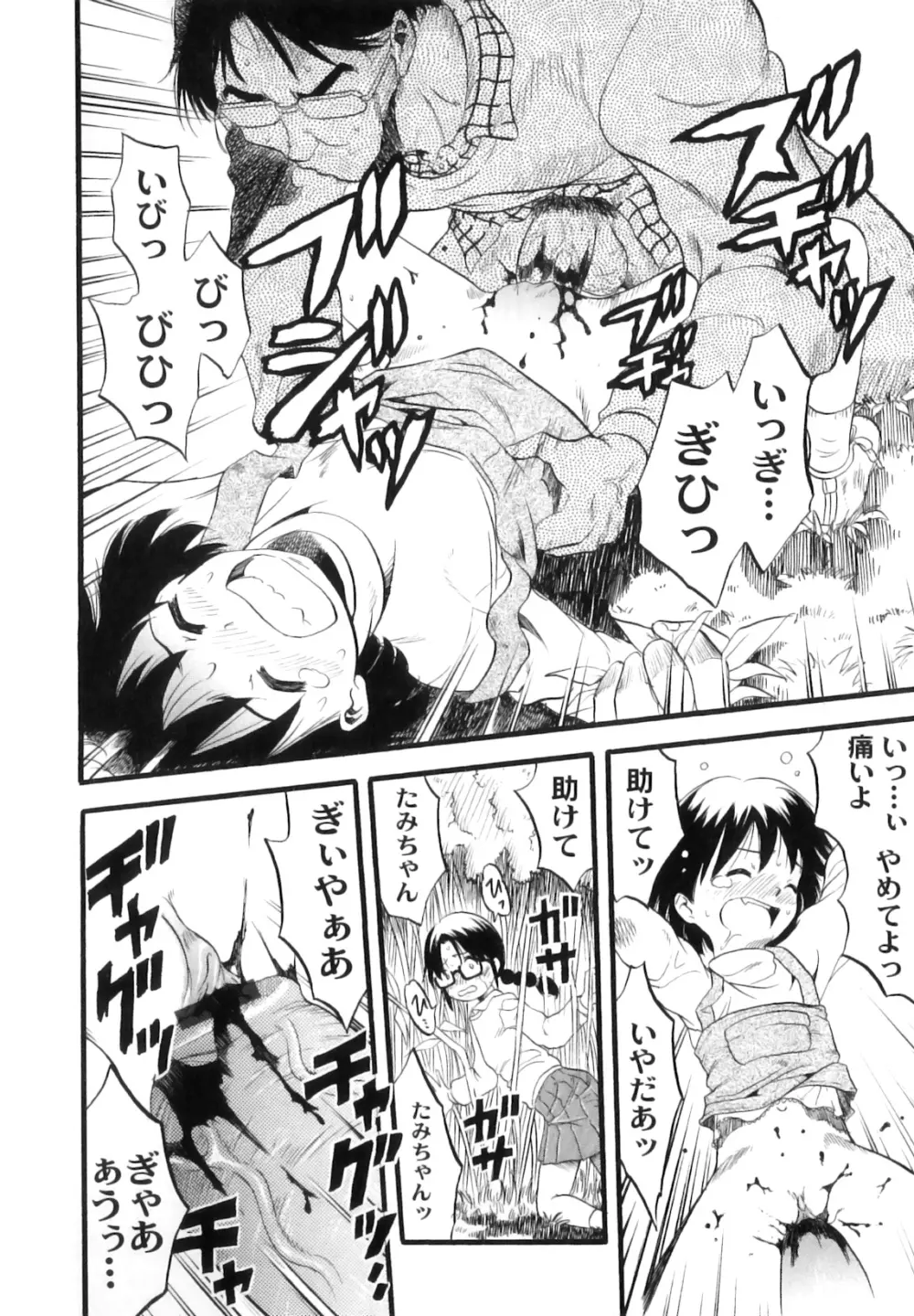 まゆたみ異常交遊録 Page.11