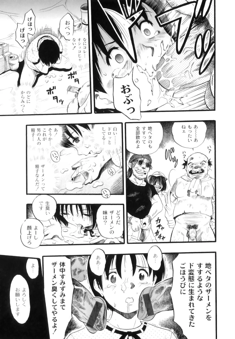 まゆたみ異常交遊録 Page.130