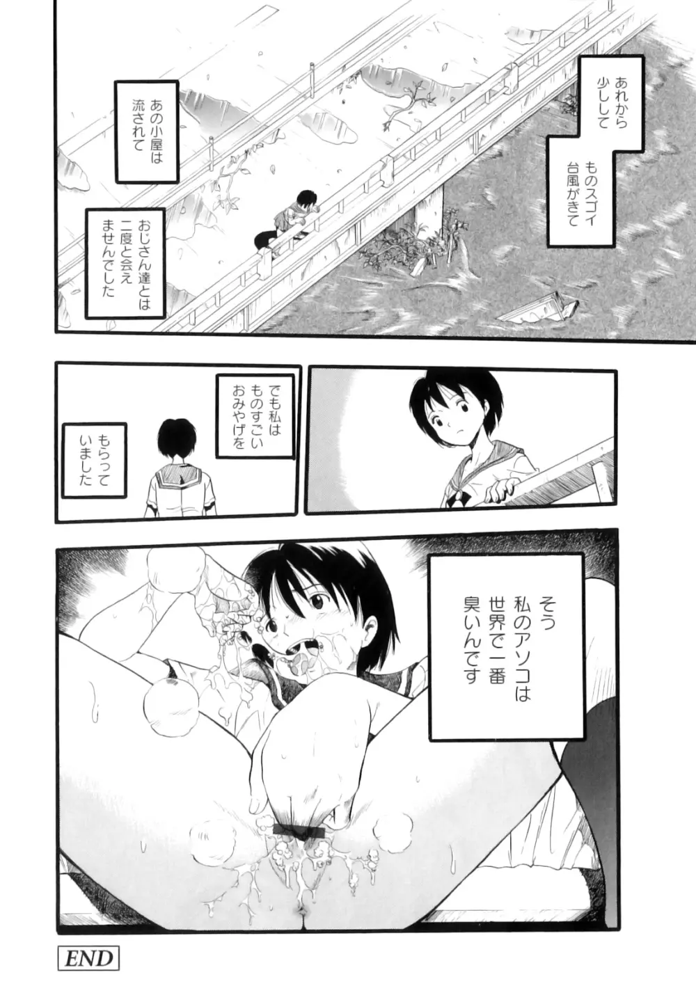 まゆたみ異常交遊録 Page.135