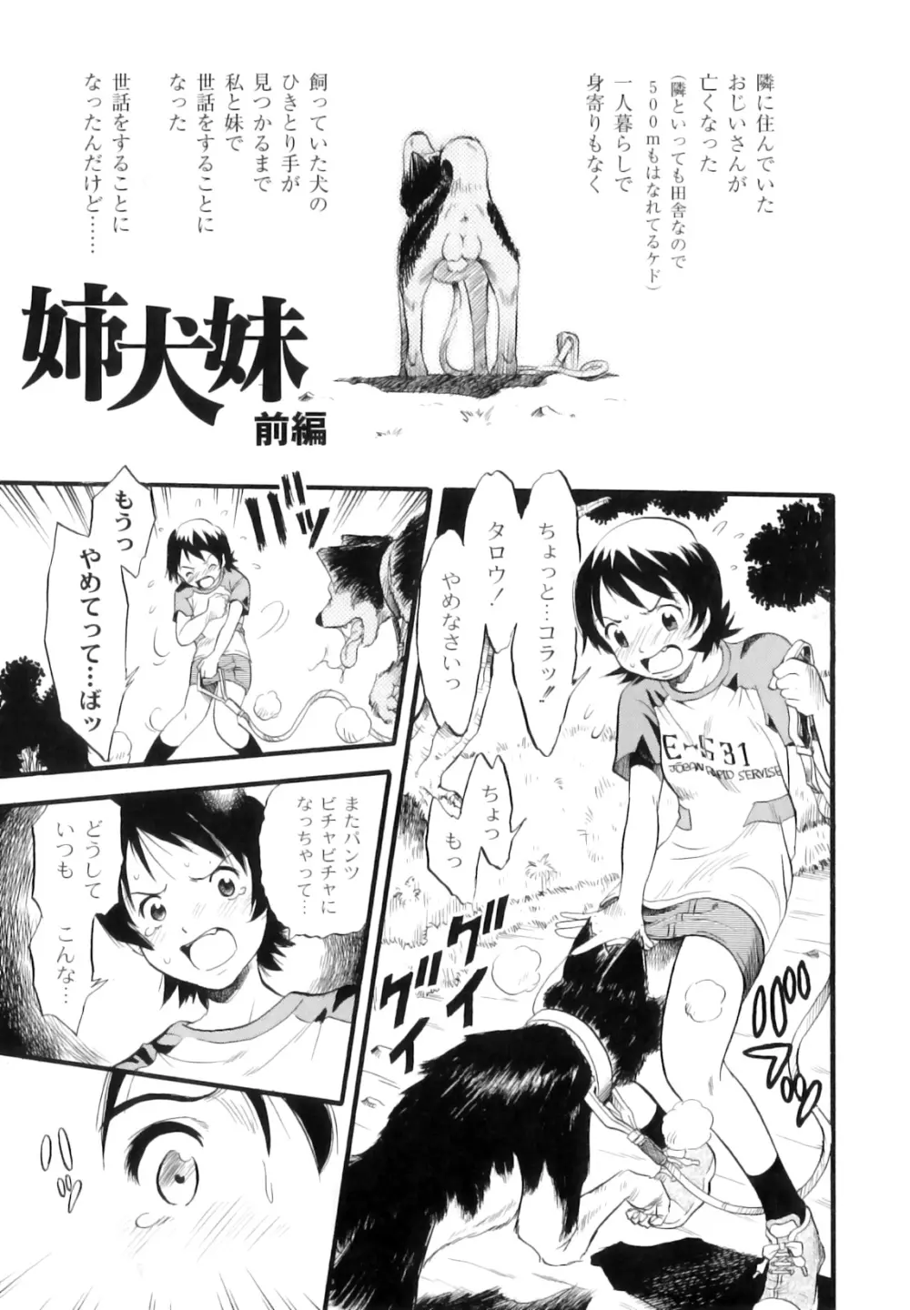 まゆたみ異常交遊録 Page.136