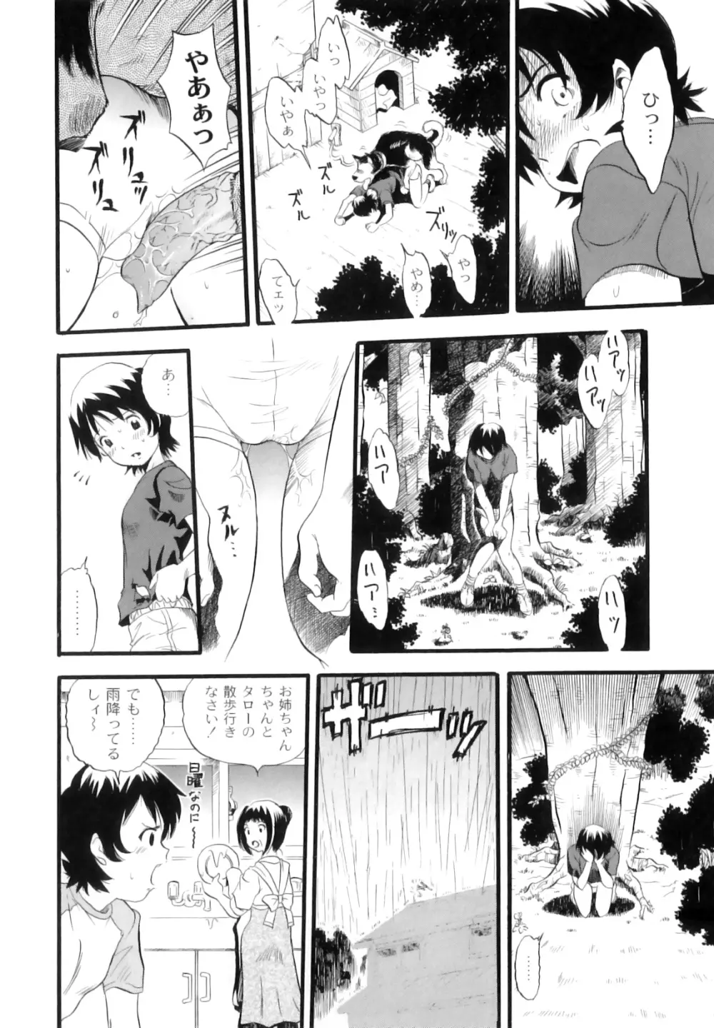 まゆたみ異常交遊録 Page.139