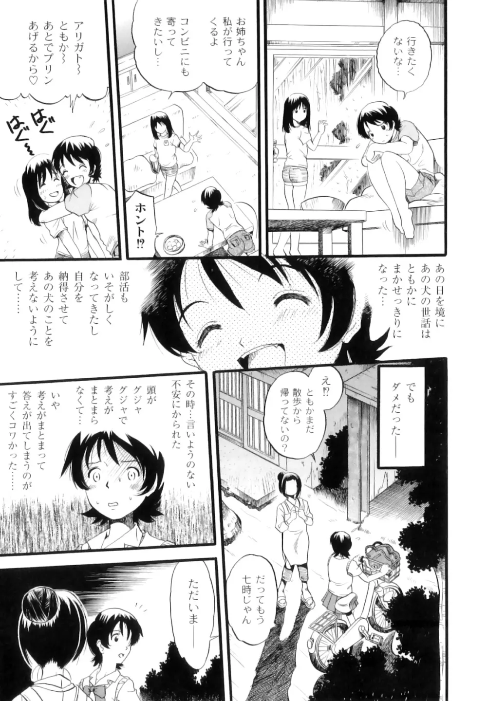 まゆたみ異常交遊録 Page.140