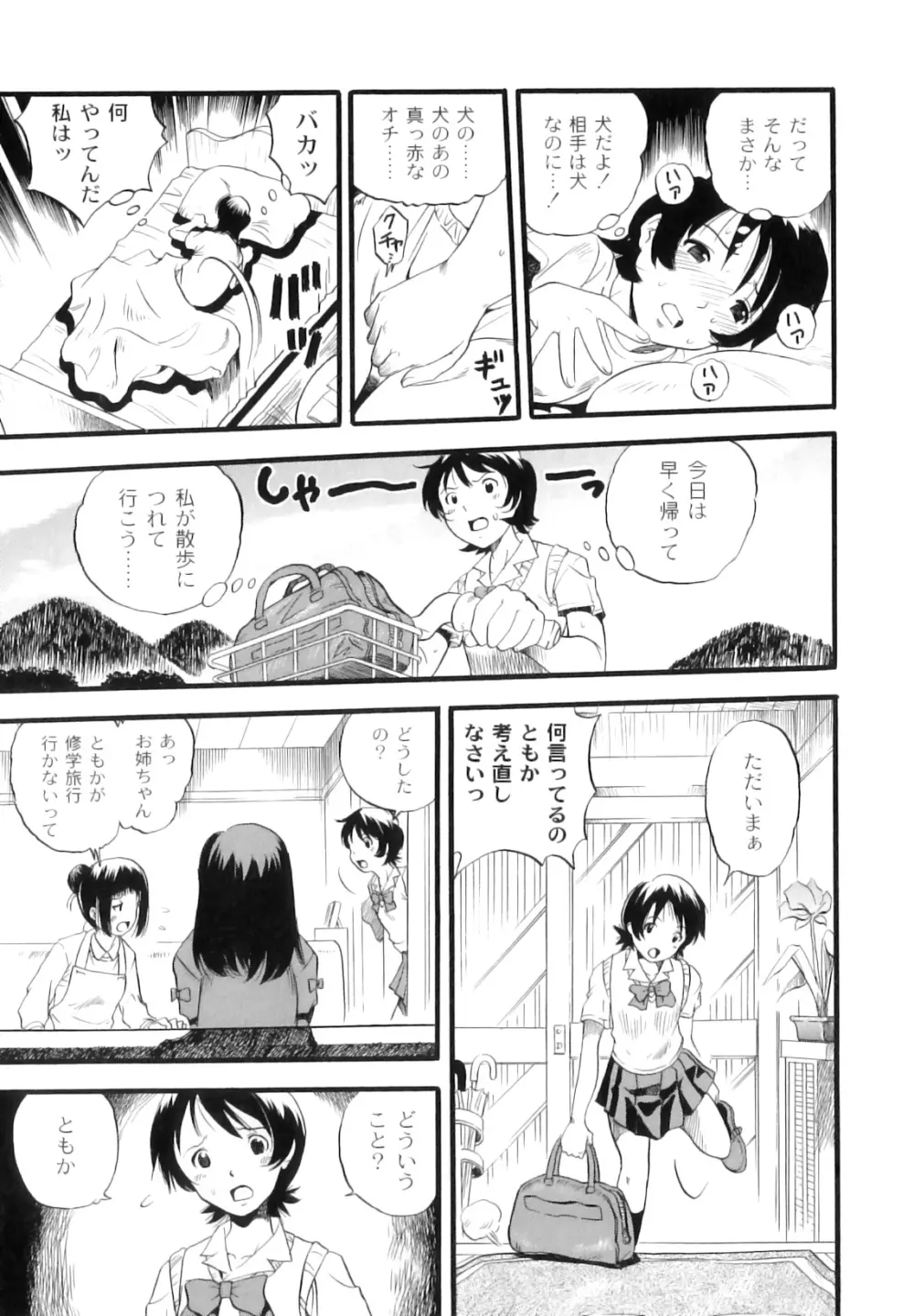 まゆたみ異常交遊録 Page.142